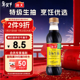 海天 生抽酱油500ml 0添加防腐剂【特级金标酱油】金标系列