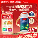 汤臣倍健 褪黑素片60片 改善睡眠 失眠助眠片 非gaba氨基丁酸