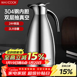美厨（MAXCOOK）保温壶 304不锈钢真空热水瓶家用暖壶宿舍开水瓶2L本色银 MCH-478