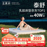 金橡树泰舒天然乳胶床垫泰国进口原液榻榻米双人可定制1.5*2米 软硬适中