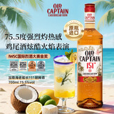 加勒海老船长151朗姆酒 75.5度 原瓶进口洋酒 DIY鸡尾酒基酒 700ml 调酒基酒