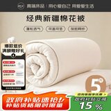 源生活 新疆棉花被 单人棉被棉絮垫褥垫盖两用春秋被经典棉被5斤1.5x2米