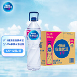 雀巢优活饮用水1.5L*12瓶整箱大瓶装水 运动用水符合欧盟标准【热门商品】