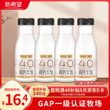 新希望遇鲜4.0蛋白高钙牛奶200ml*4瓶 低温奶牛奶新鲜牛奶纯牛奶