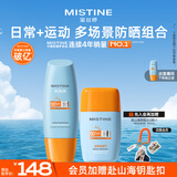 Mistine蜜丝婷户外防晒霜乳组合装小黄帽60ml+摇摇乐40mlspf50+学生军训
