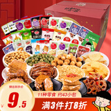 口水娃和你在一起礼盒43包零食礼物送礼团购510g