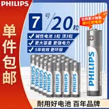 飞利浦（PHILIPS）碱性7号电池20粒灰色干电池 聚能锁电适用玩具鼠标智能门锁/指纹锁剃须刀血压计电池7号一件包邮