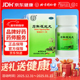 同仁堂 石斛夜光丸29.2g 滋阴补肾 清肝明目 肝肾两亏 阴虚火旺 内障目暗 视物昏花