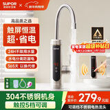 苏泊尔（SUPOR）可调档不锈钢智能电热水龙头即热式速热冷热两用厨房阳台热水器S