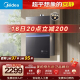 美的【安睡M9 Ultra 增压零冷水款】16升三大一级静音 恒温即热家用 天然气 燃气热水器 以旧换新