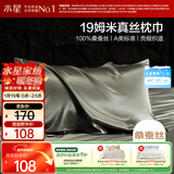 水星家纺枕套A类真丝枕巾100%桑蚕丝枕头巾19姆米真丝枕芯套单只装48x74cm