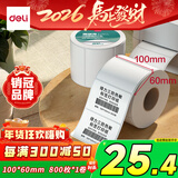 得力100*60mm 800张*1卷 珊瑚海三防热敏标签纸 快递面单不干胶打印纸12013【适配4寸标签机888B等】