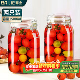 拜杰玻璃密封罐储物瓶泡酒容器玻璃瓶子蜂蜜瓶罐头瓶泡菜坛子1500ml*2