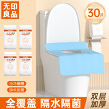 无印良品一次性马桶垫旅行粘贴式旅游出差酒店防水马桶坐垫坐便套 30片