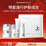 自由之丘水乳套装护肤品套装礼盒化妆品套盒礼物海外补水保湿熬夜提亮油皮 JC周年庆旅行套装（不退不换）