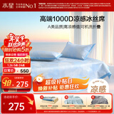 水星家纺A类凉感1000D冰丝凉席提花席子三件套180*200cm【可水洗】