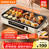 苏泊尔（SUPOR）烤肉锅电烤盘 家用电烧烤炉 电烤炉多功能锅烤串烤肉一体不沾烤串机可拆烧烤炉GJ4525P812