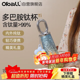 Oball多巴胺钛杯内外纯钛保温杯焖茶户外水杯送女朋友老婆生日礼物