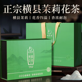 一杯香茶叶茉莉花茶飘雪特级250g2025新茶过年货节礼盒春节礼品茉莉绿茶