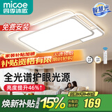 四季沐歌（MICOE） 照明LED客厅灯具套餐卧室吸顶灯餐厅中山灯具北欧后现代灯 100W【全光谱护眼】无极调光80*52cm