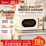 美的厨房小家电小滋味微波炉变频家用小型百搭复古转盘式经典双旋钮轻音M20H4