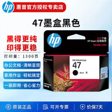 惠普（HP）47墨盒原装适用dj4825 4826 4828 4829 4877 4800系列打印机 47黑色墨盒（约1300页）6ZD21AA