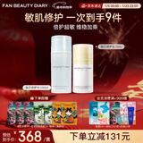 FAN BEAUTY DIARY贻贝水乳套装 补水舒缓敏感肌可用 fanbeauty情人节礼物