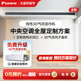 大金（DAIKIN）【0元预约】中央空调家用中央空气系统P+/N+系列多联机全屋空气一级能效1V1定制大额订金详询客服 小1匹套装线性3D气流型