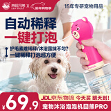 来旺兄弟狗狗洗澡起泡器宠物护毛素稀释电动起泡器升级大容量大狗推荐