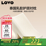 LOVO罗莱家纺 A类泰国进口天然乳胶枕头枕芯分区护颈对枕学生宿舍