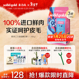 素力高（SolidGold）进口高蛋白鲜肉三文鱼含鱼油美毛减少掉毛成猫粮3磅/1.36kg