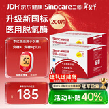 三诺安稳+血糖试纸家用医用级标准脱氢酶试纸年货无仪器+200支试纸
