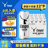 斯坦根（stangen）精酿啤酒小麦白啤酒 500ml*12罐整箱装 进口啤酒花酿造 新年送礼