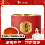 八马茶业乌龙茶小圆罐武夷岩茶大红袍一级50g罐装 茶叶自己喝