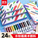 晨光文具24色5ml水粉画手搓颜料套装学生儿童入门初学美院写生彩绘美术专用附笔刷女孩生日开学礼物