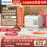 飞利浦（PHILIPS）10升小厨宝电热水器一级能效 2200W速热厨房热水宝 AI自适应 国家补贴15% 哈登AWH1074/93(100UA)