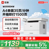联想（Lenovo）至像 M3300DNW激光打印机办公家用 自动双面打印机 复印扫描一体机 手机无线