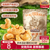 三只松鼠炭烧腰果 每日坚果炒货干果果仁休闲零食 90g/袋