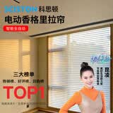 科思顿香格里拉窗帘电动百叶遮光帘智能升降帘书房帘阳台帘柔纱斑马帘 科思顿香格里拉卷帘 米家版电机-包安装