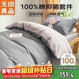无印良品100%纯棉三件套0.9/1.2米床上用品单人宿舍床单被套150*200cm