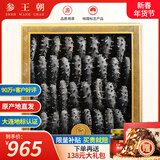 参王朝 大连底播淡干海参干货辽刺参海鲜水产年货礼品盒 7A 实惠装9年 250g*1盒 25-35头