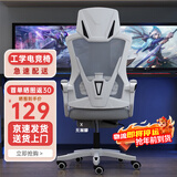 锦汐 电脑椅家用办公椅子靠背人体工学椅学习转椅老板座椅游戏电竞椅 【可后躺】白框灰网