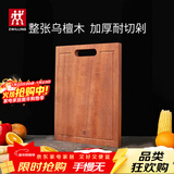 双立人（ZWILLING）砧板乌檀木菜板切菜板实木加宽加厚擀面板厨房家用案板大号