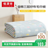 恒源祥纯棉三层纱布毛巾被夏凉单人儿童毯子毛毯空午睡毯披肩120×150cm