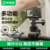 毕亚兹快拆弹力小Q 适配大疆action6/5/4配件骑行拍摄固定支架gopro13/12 insta360acepro2车把支架 JS9