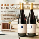 CHATEAU DE HARTES法国勃艮第丘AOC进口红酒黑皮诺干红葡萄酒 送礼礼盒装750ml*2