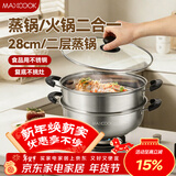 美厨（MAXCOOK）不锈钢二层蒸锅 28cm复底火锅汤锅多用锅 电磁炉通用 MCWA561