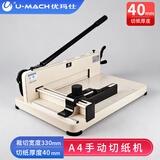 优玛仕（U-MACH）优玛仕手动A4切纸机重型立式切纸器文印专用大型裁纸刀切割刀U-SQ330