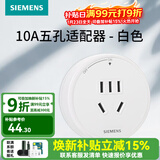 西门子（SIEMENS）轨道插座壁 8000W挂式轨道插座电力轨道多功能导轨插座 S8系列五孔插座模块白色