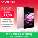 vivo Pad5 Pro 16GB+512GB 云霞粉 国家补贴 蓝晶×天玑9400 13英寸原彩护眼屏 12050mAh 平板电脑
